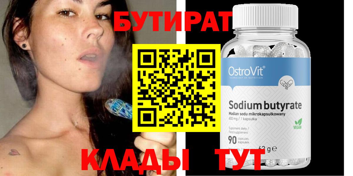 БУТИРАТ буратино  Бутират  Урус-Мартан  Вход с VPN 