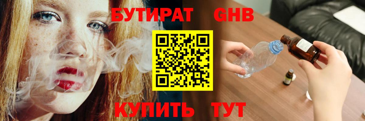 Бутират бутандиол Урус-Мартан