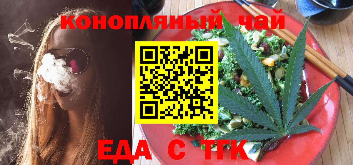 Еда ТГК марихуана Урус-Мартан