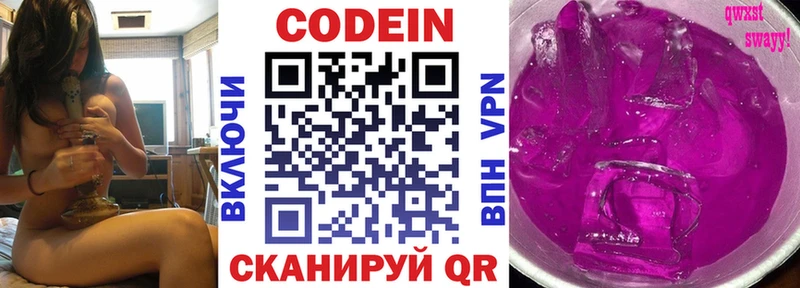 купить наркотики цена  Урус-Мартан  Кодеин Purple Drank 