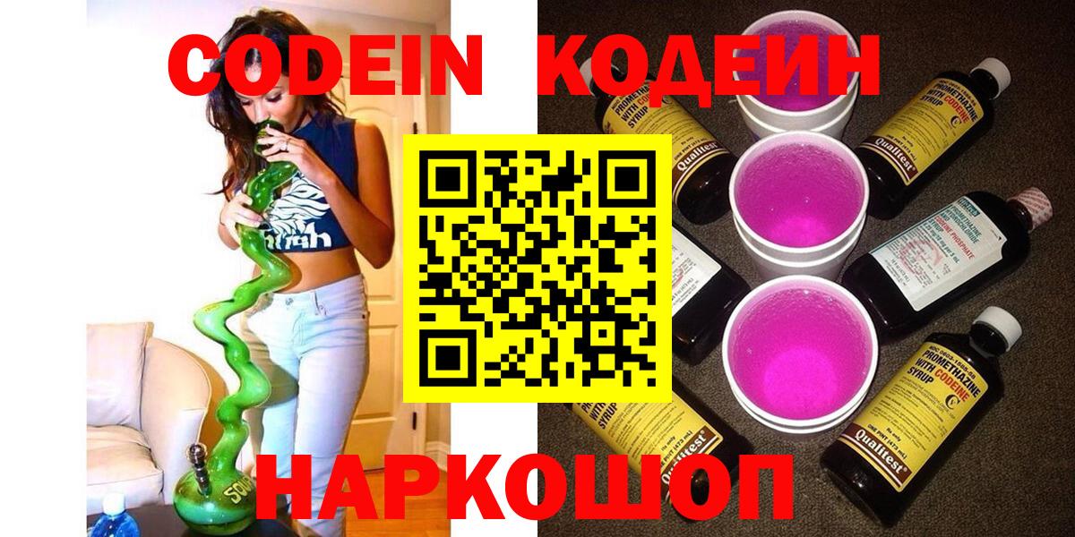Кодеин Purple Drank  Кодеиновый сироп Lean Purple Drank  Урус-Мартан  как найти   Вход с VPN 