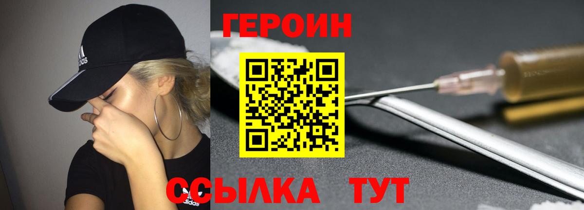 Героин VHQ  Вход с VPN  Героин  Урус-Мартан 