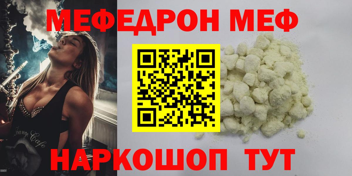 Меф мяу мяу  купить наркотики сайты  Меф  Урус-Мартан  МЯУ-МЯУ  Вход с VPN 