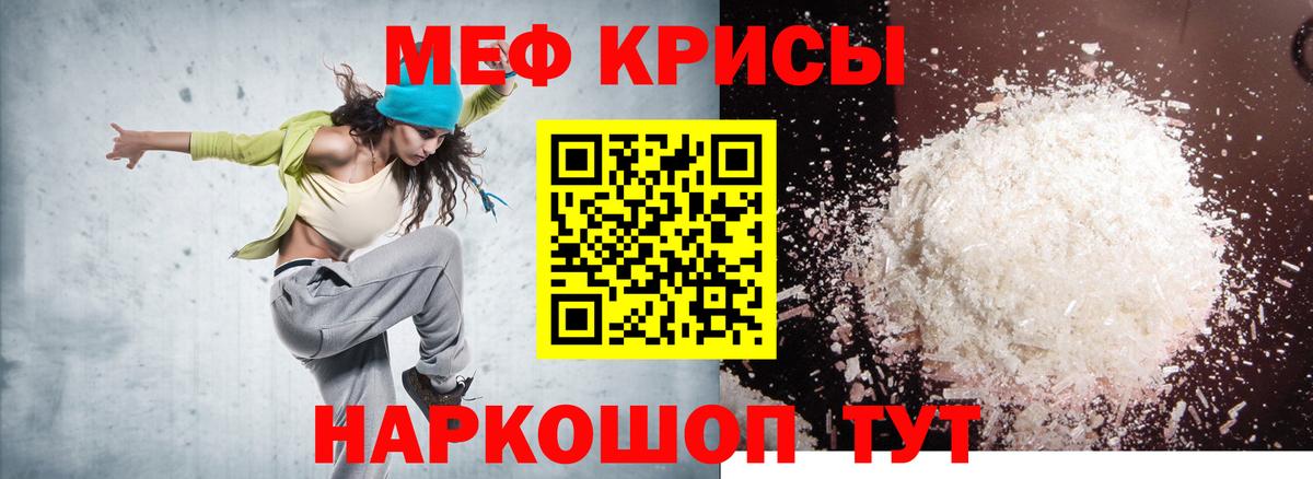Меф мяу мяу кристаллы Урус-Мартан